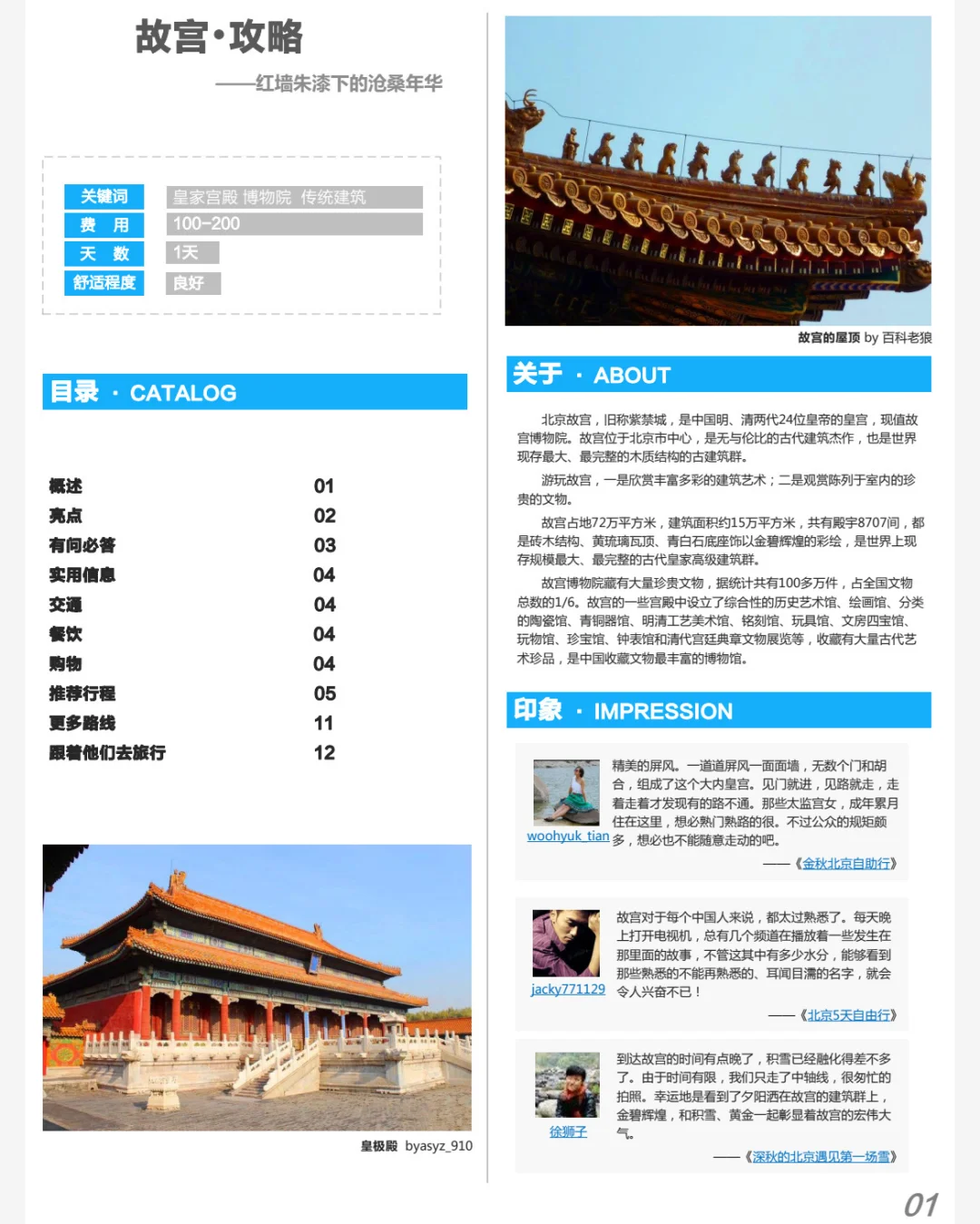 2025全国旅游攻略个人整理版