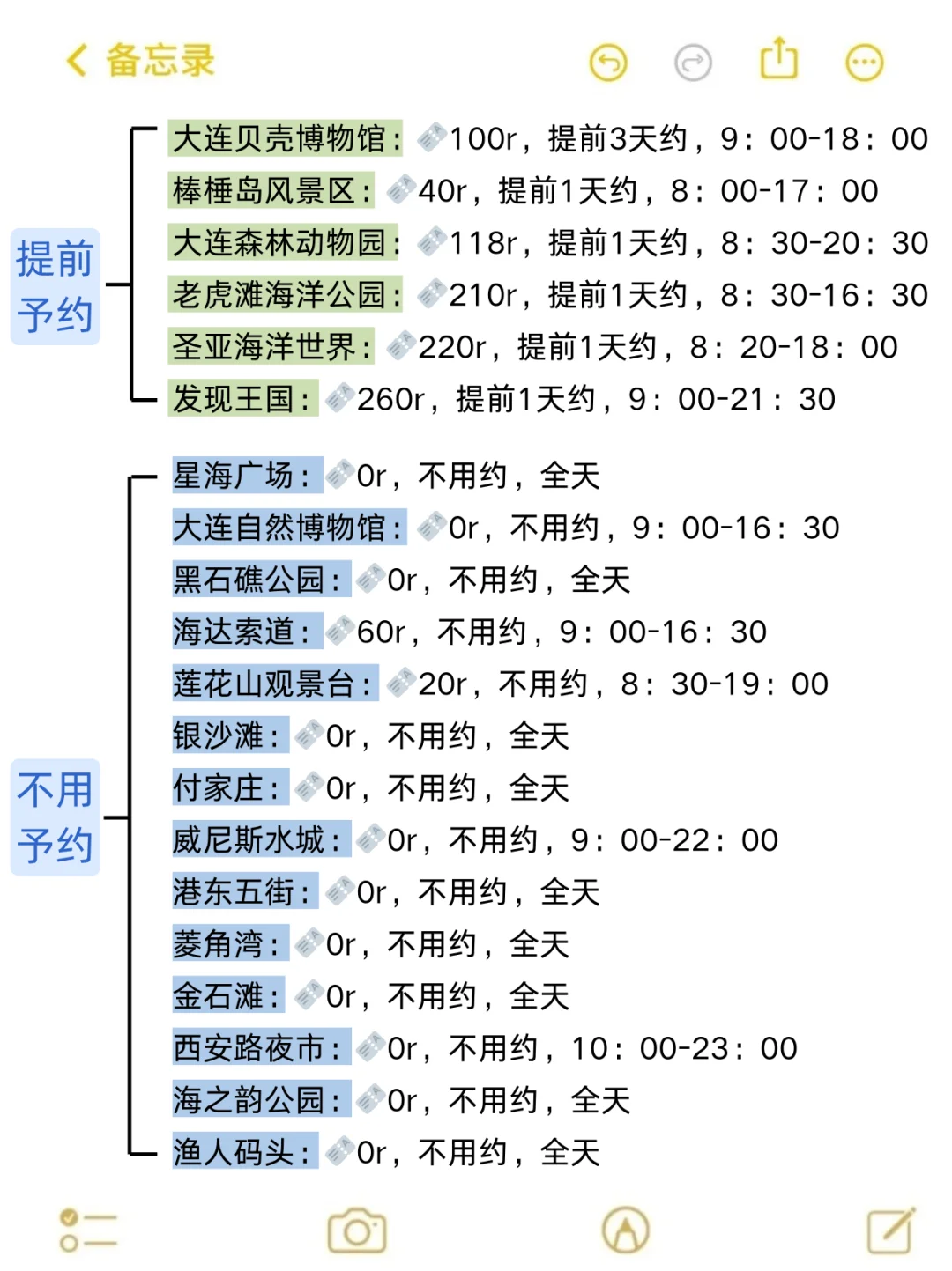 9-10🈷来大连玩的！别怪我没提前告诉你