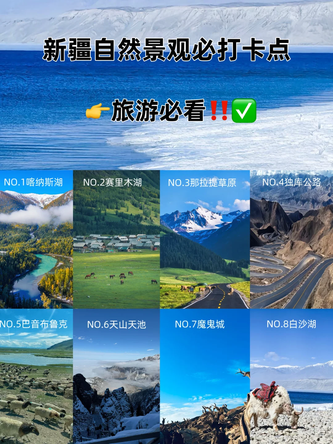 新疆自然景观必玩点推荐