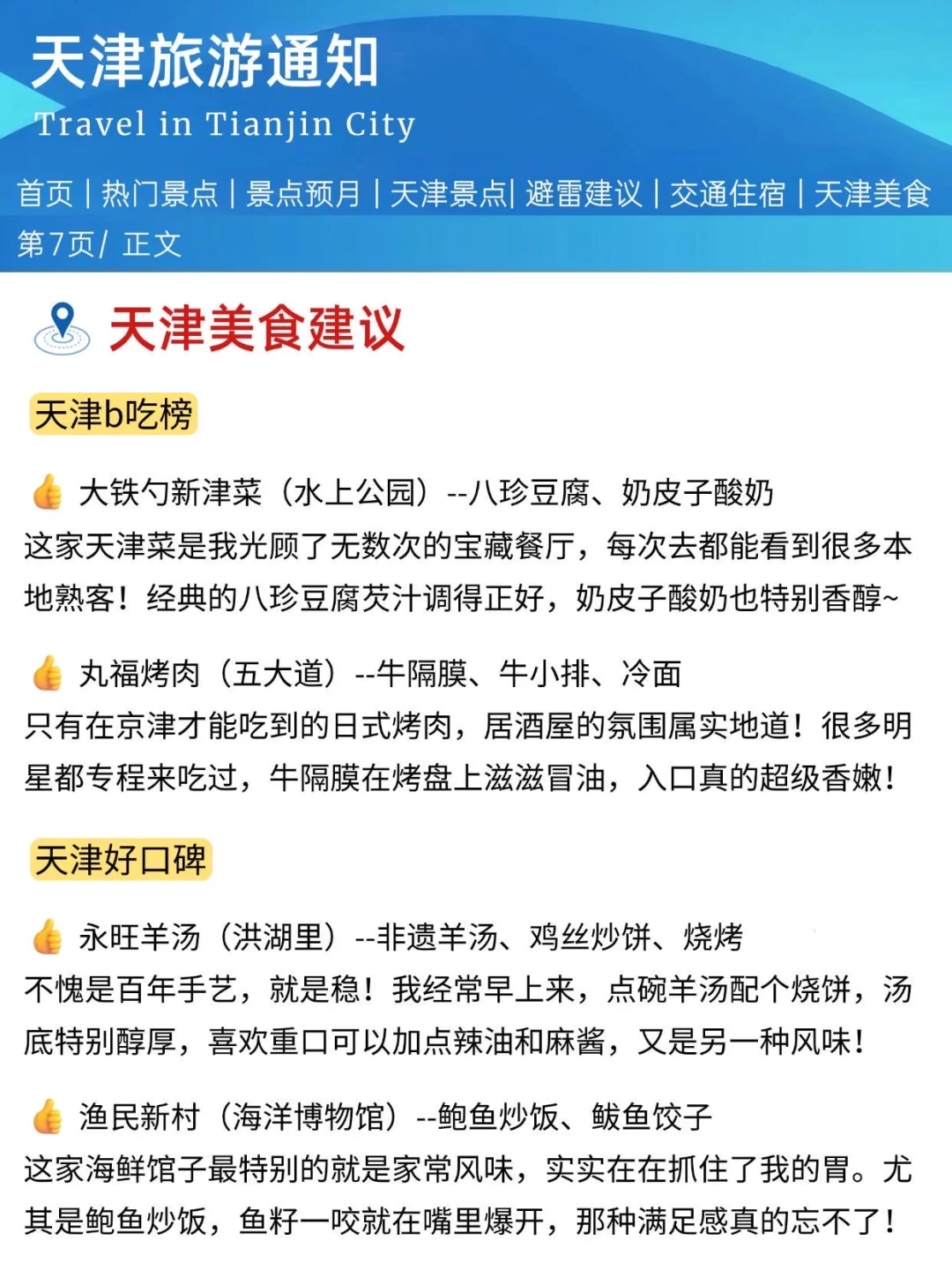 天津刚发布的旅游通知！幸好提前看到了😭
