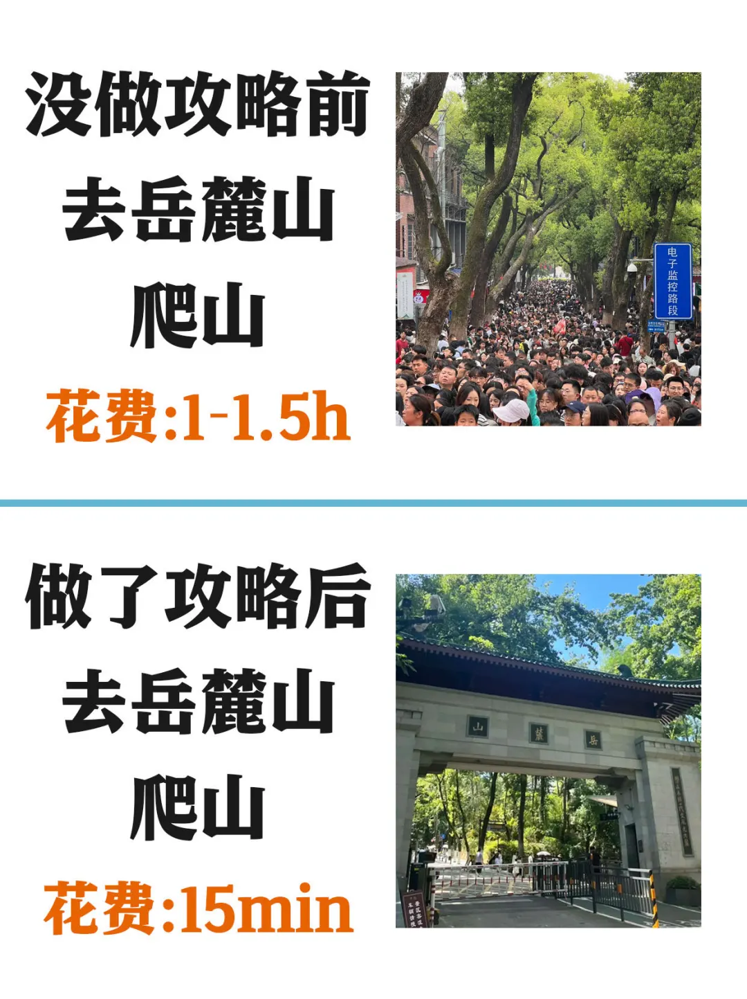 岳麓山南进难免爬山攻略
