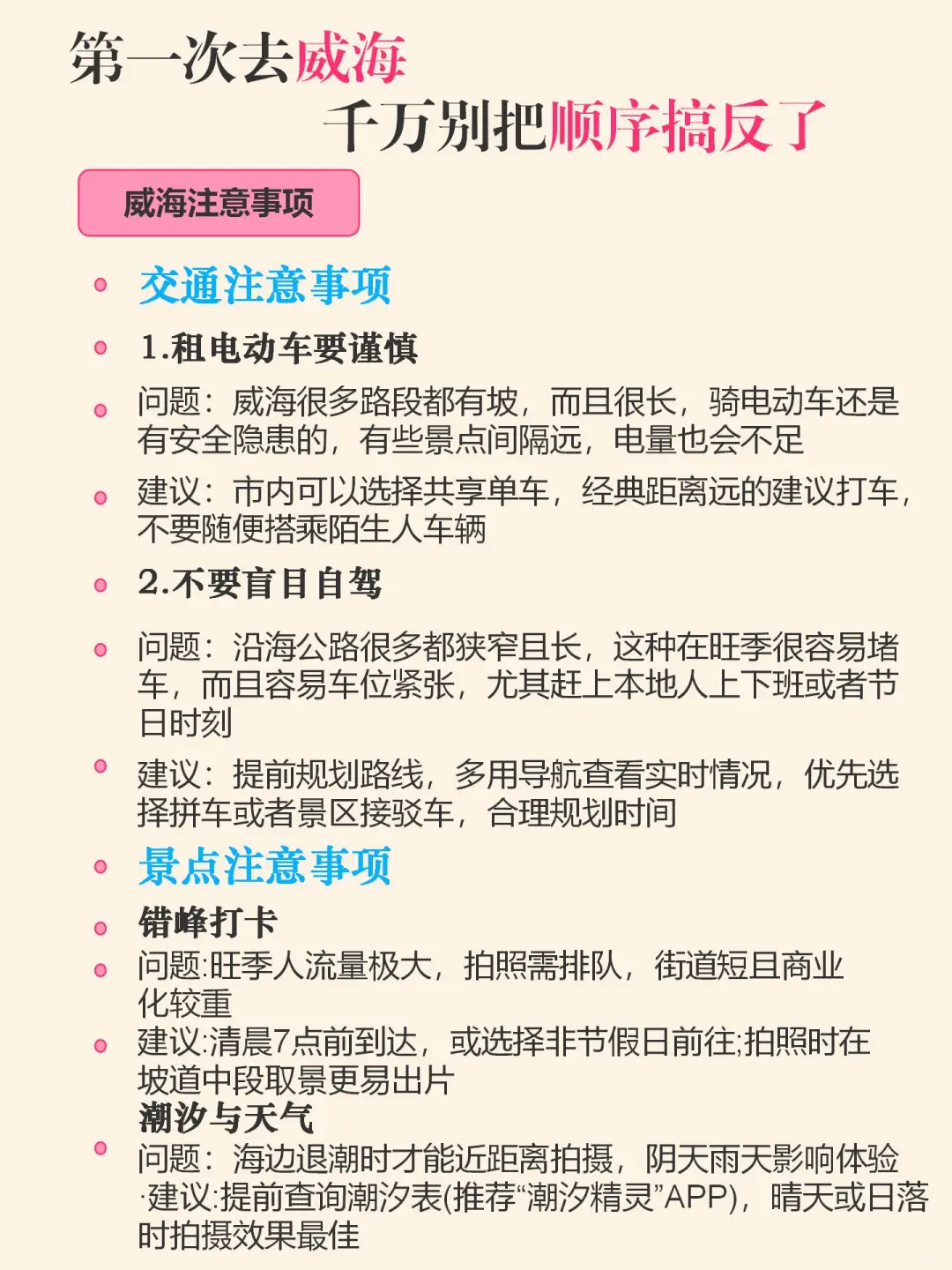 替大家试过了，威海只适合玩三天