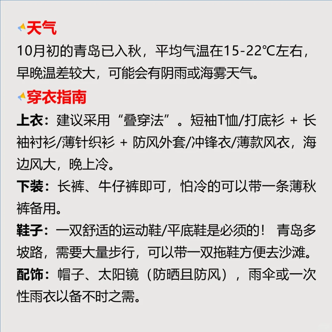 青岛三日游攻略！国庆就来青岛这么玩🥰