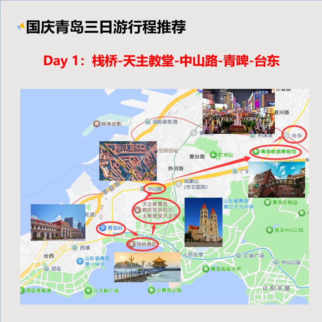 青岛三日游攻略！国庆就来青岛这么玩🥰