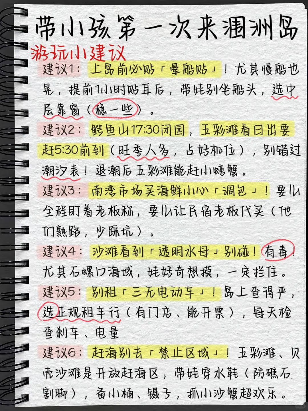 带🧒娃来涠洲岛，攻略我给你安排好了‼️