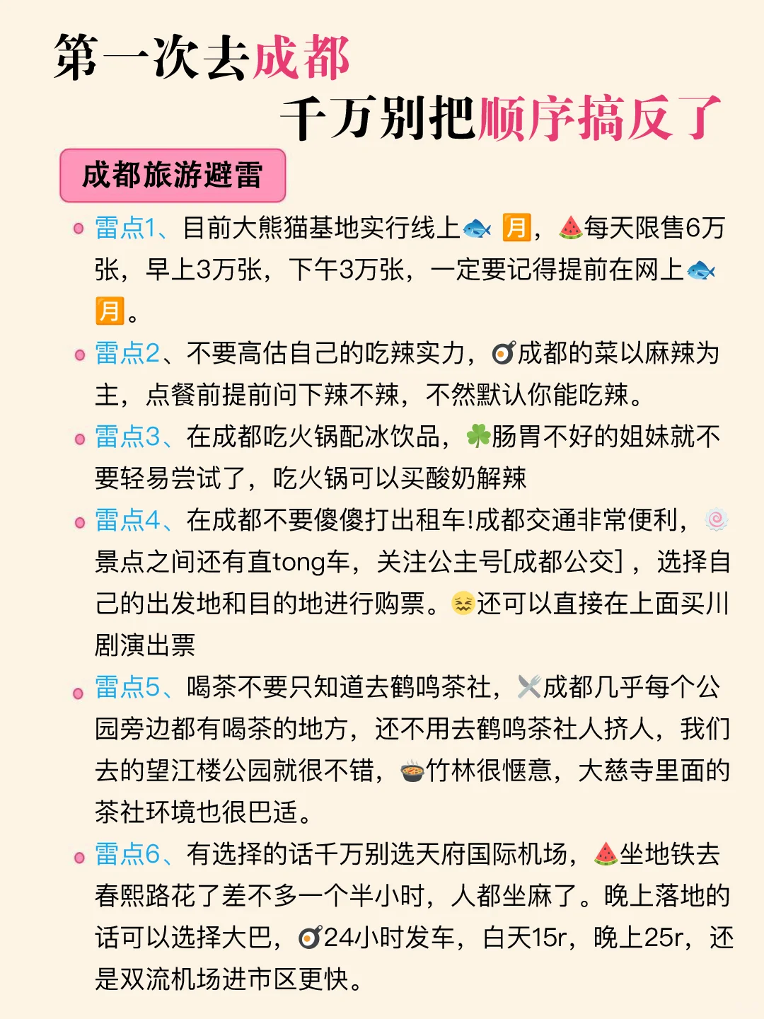 超全成都3日游攻略直接抄！连吃带玩不绕路