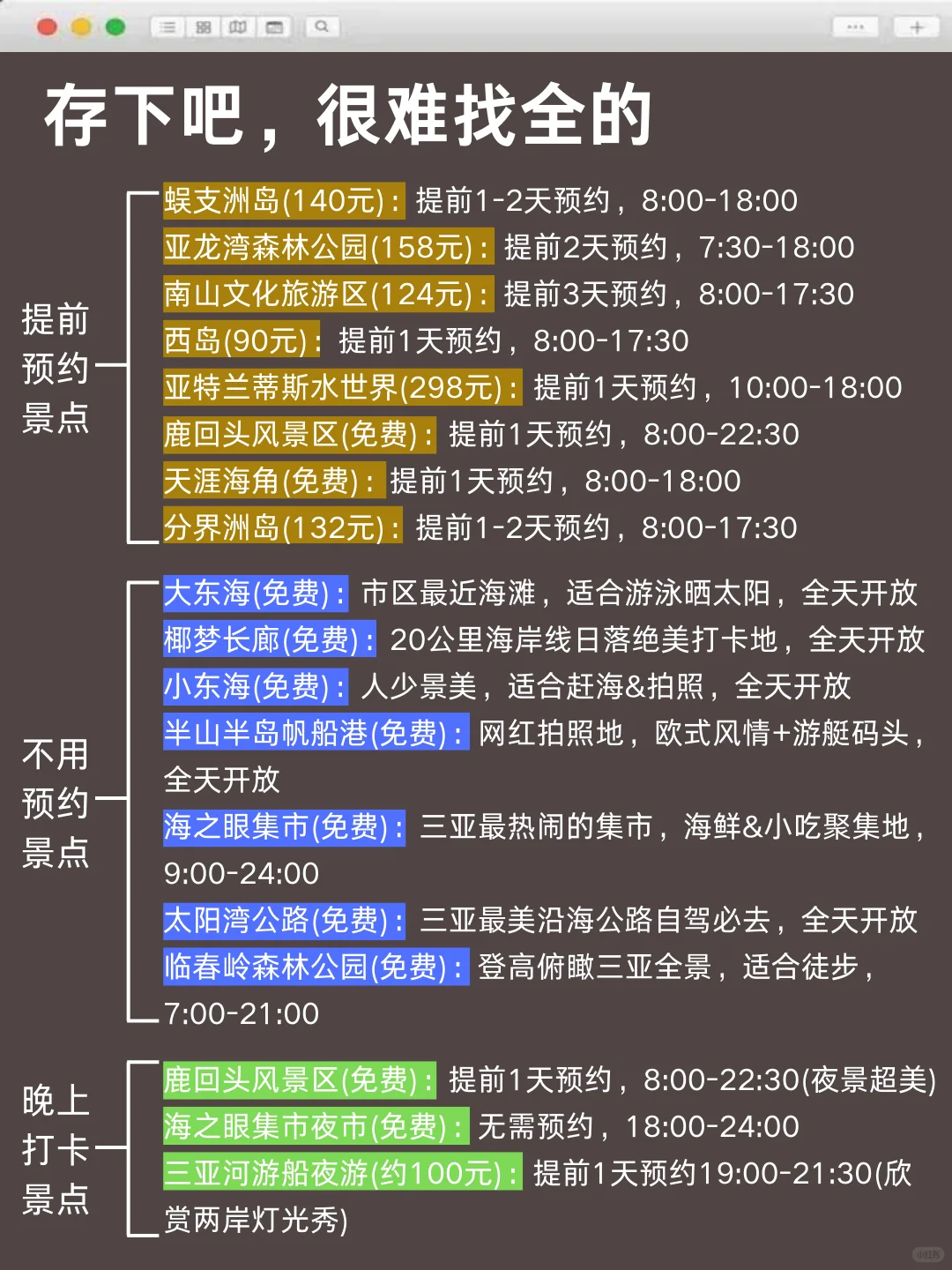 已被宰，9-10月去三亚的姐妹们听我一劝！！