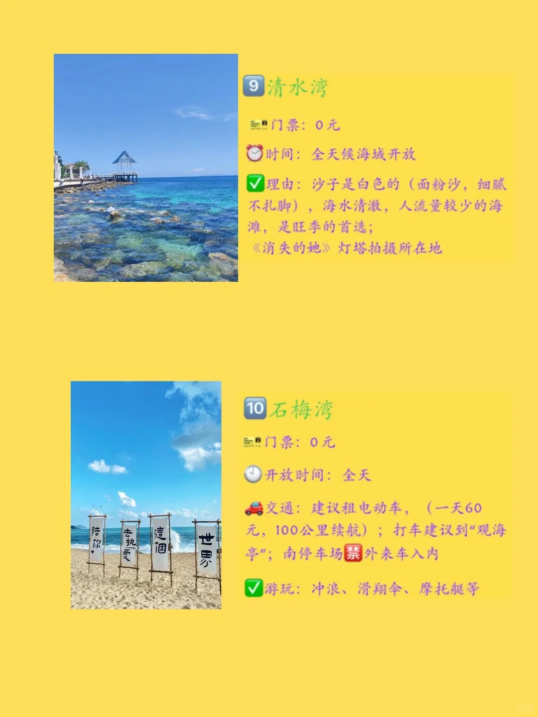 海南岛必去十大景点❗新手必看！附旅游攻略