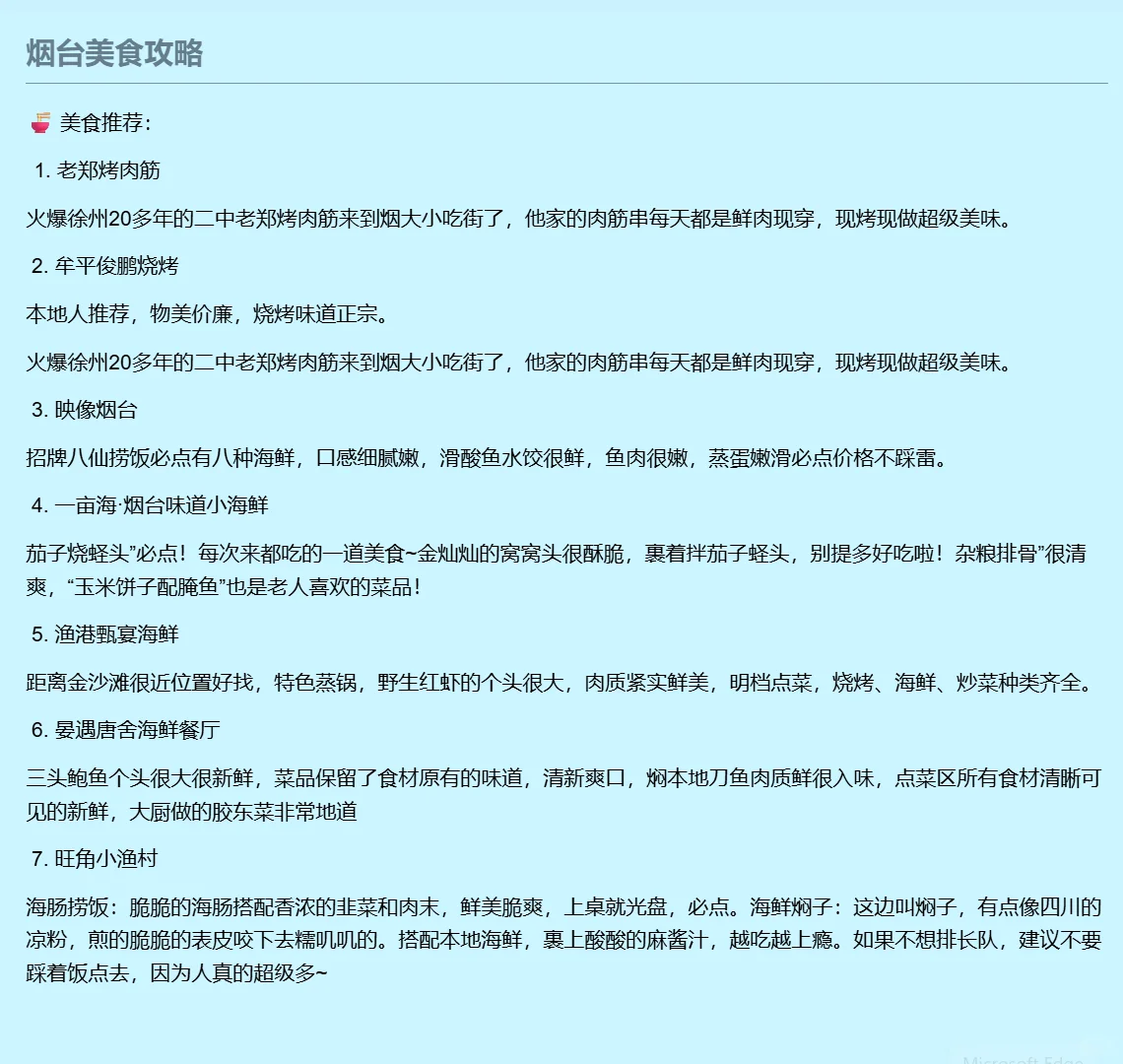 烟台三天两夜旅行规划