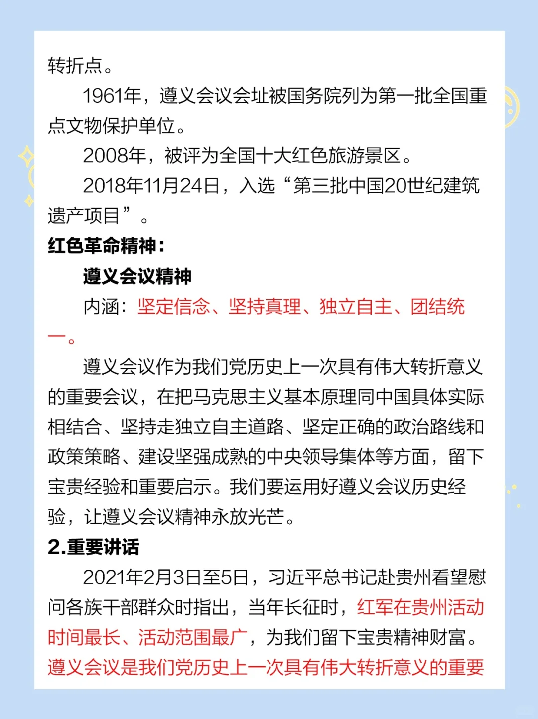 常识积累：十大重要的红色景区（二）