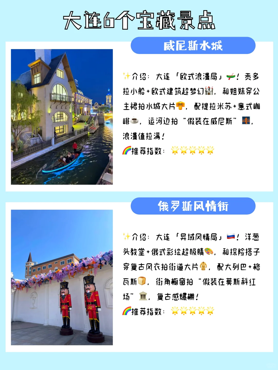 辽宁大连旅游推荐的6个宝藏打卡点，你都去过