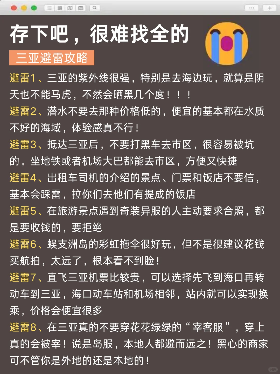 已被宰，9-10月去三亚的姐妹们听我一劝！！