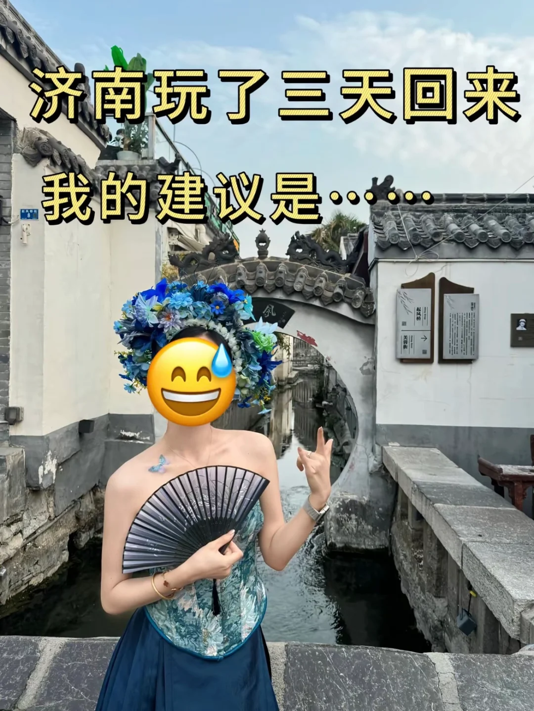 我去，济南真的好好玩啊！