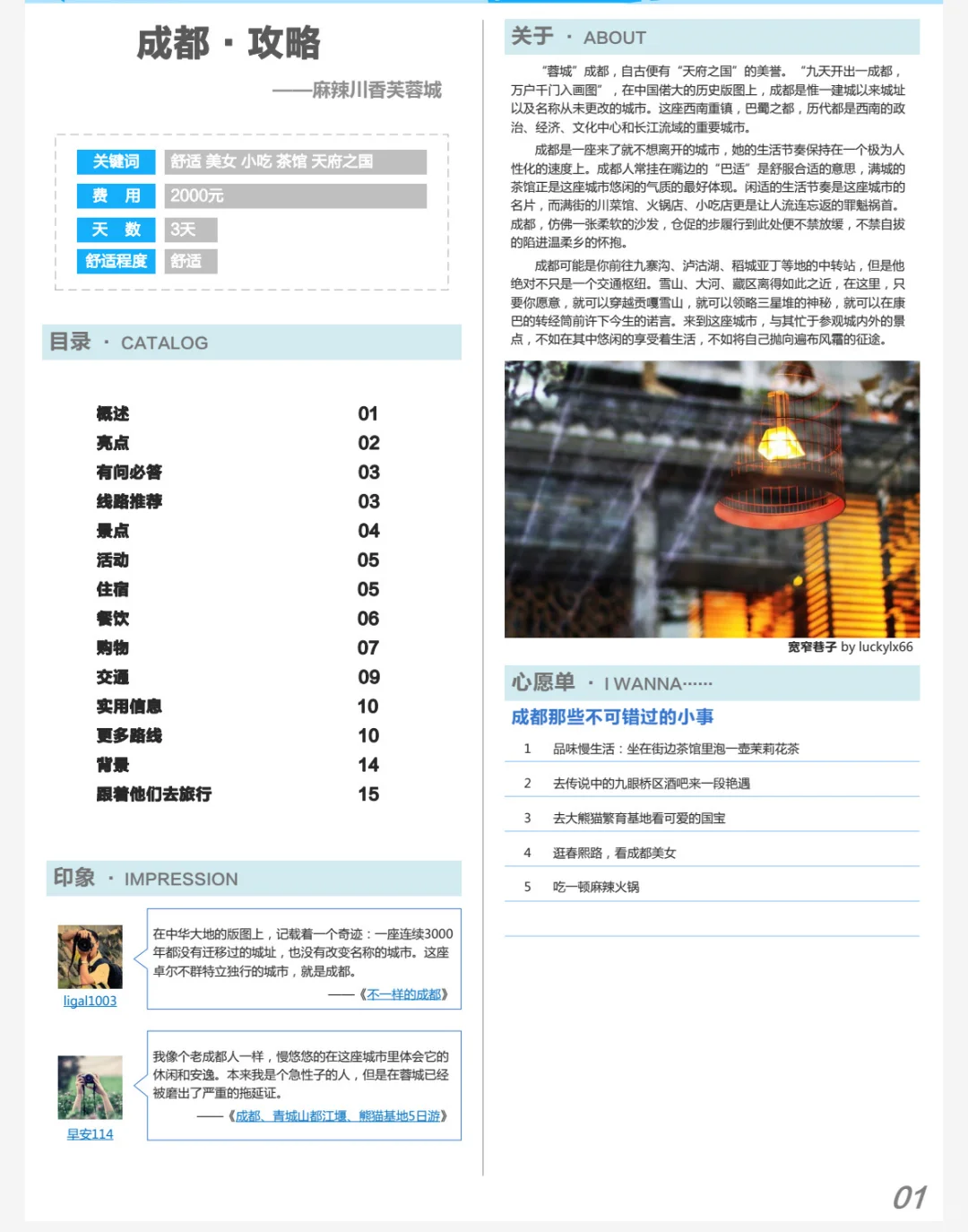 2025全国旅游攻略个人整理版