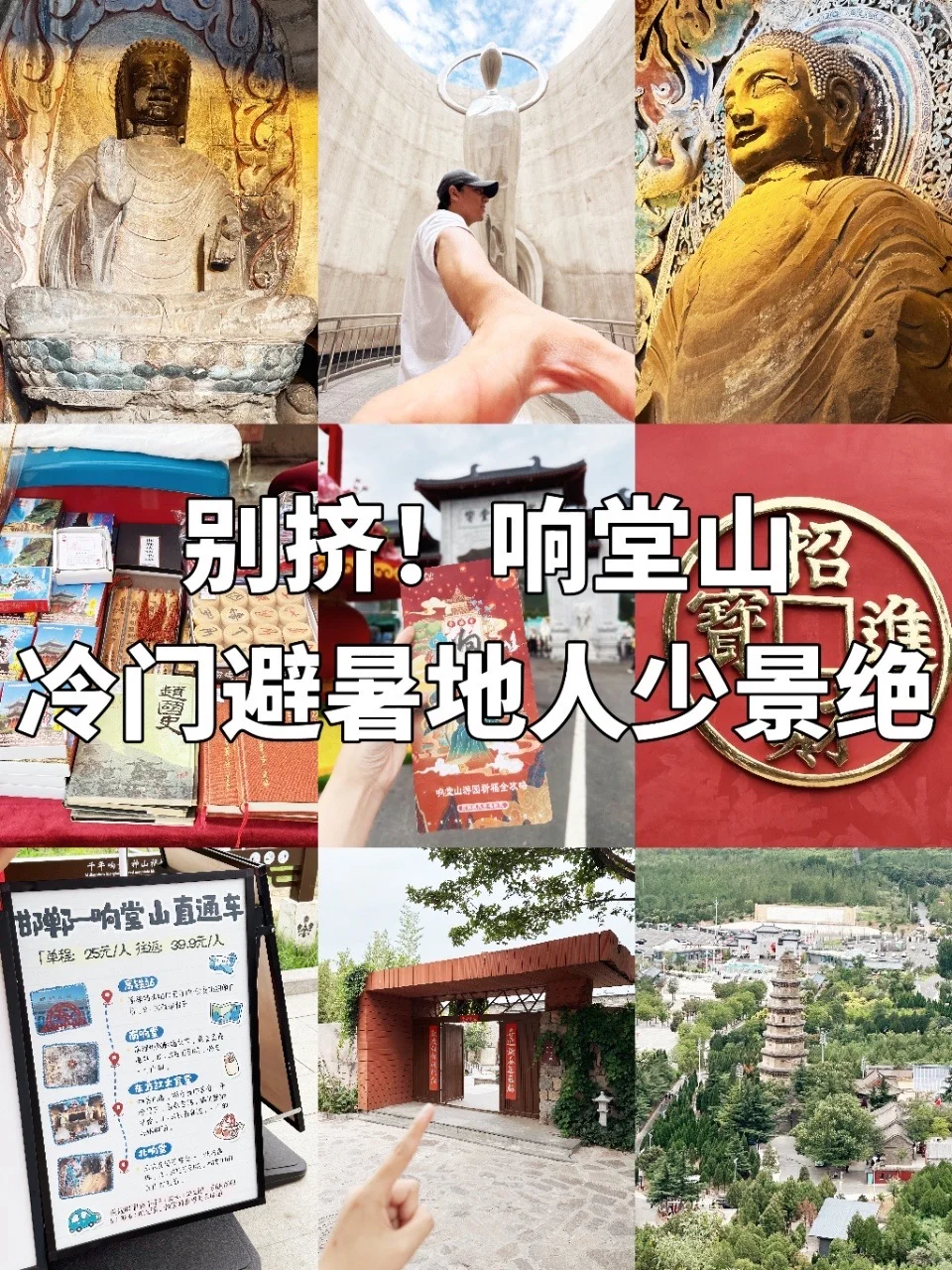 别挤！响堂山冷门避暑地人少景绝
