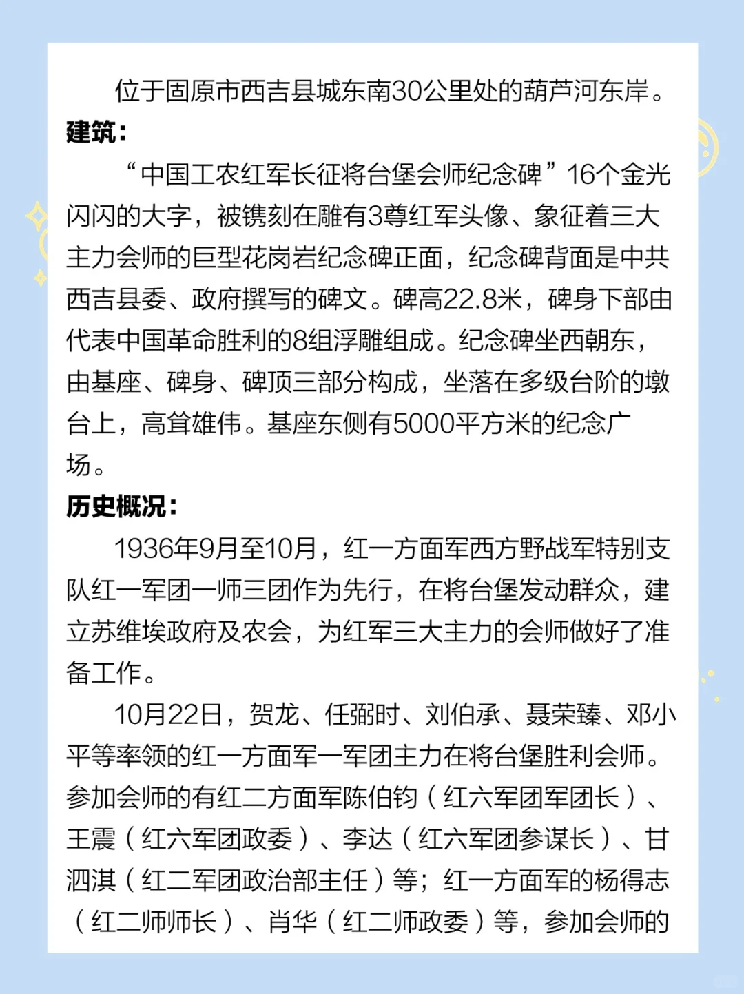 常识积累：十大重要的红色景区（二）