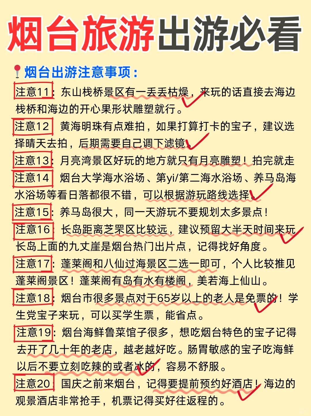 烟台已回‼️这1⃣8⃣景点一定要去👉