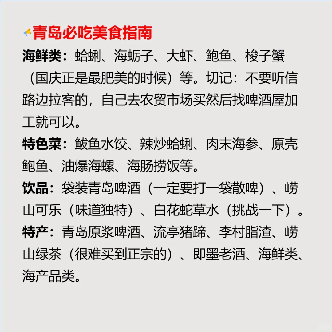 青岛三日游攻略！国庆就来青岛这么玩🥰