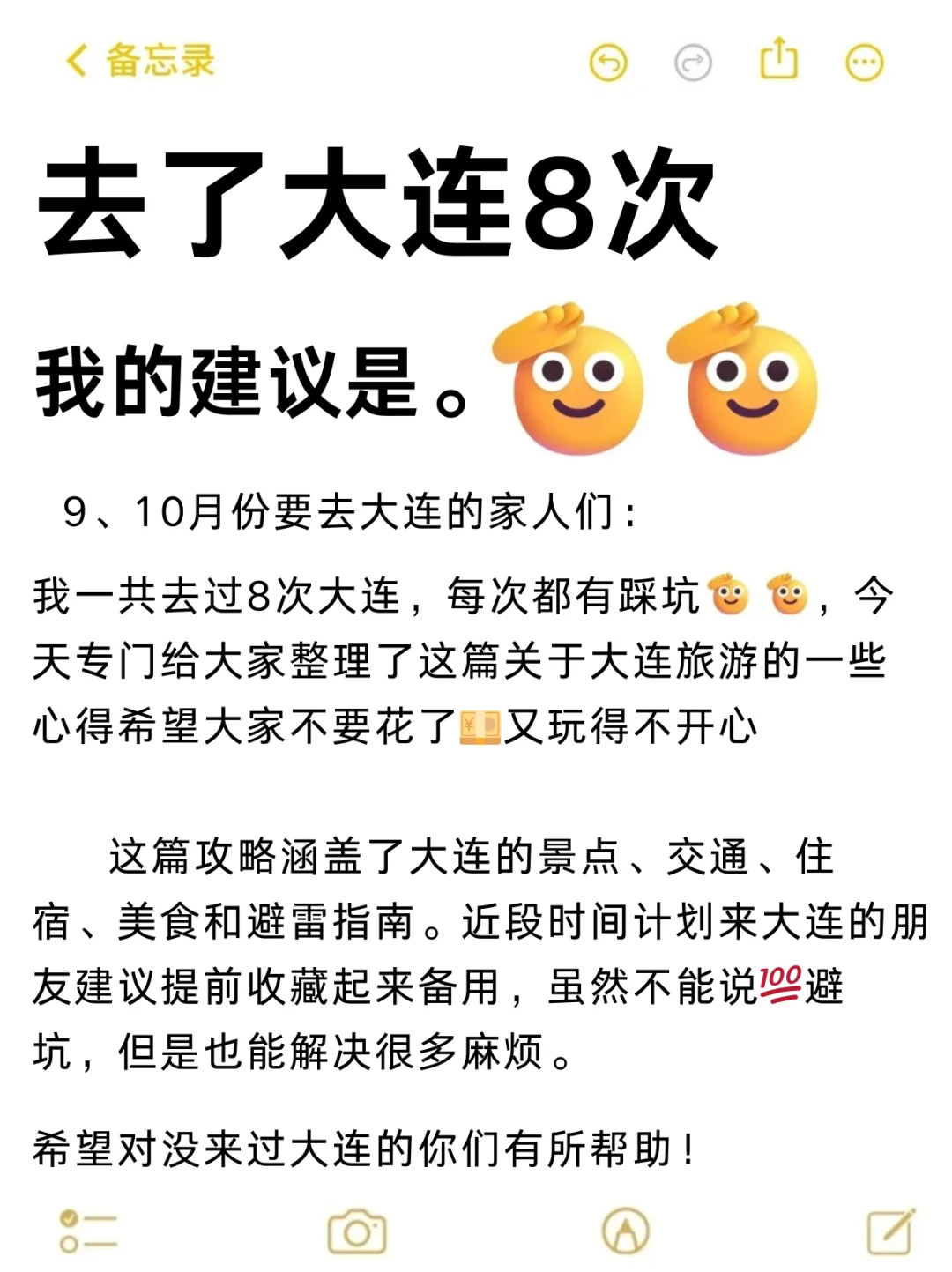 9-10🈷来大连玩的！别怪我没提前告诉你