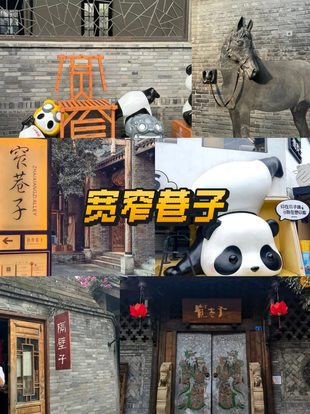 在成都怎么玩？