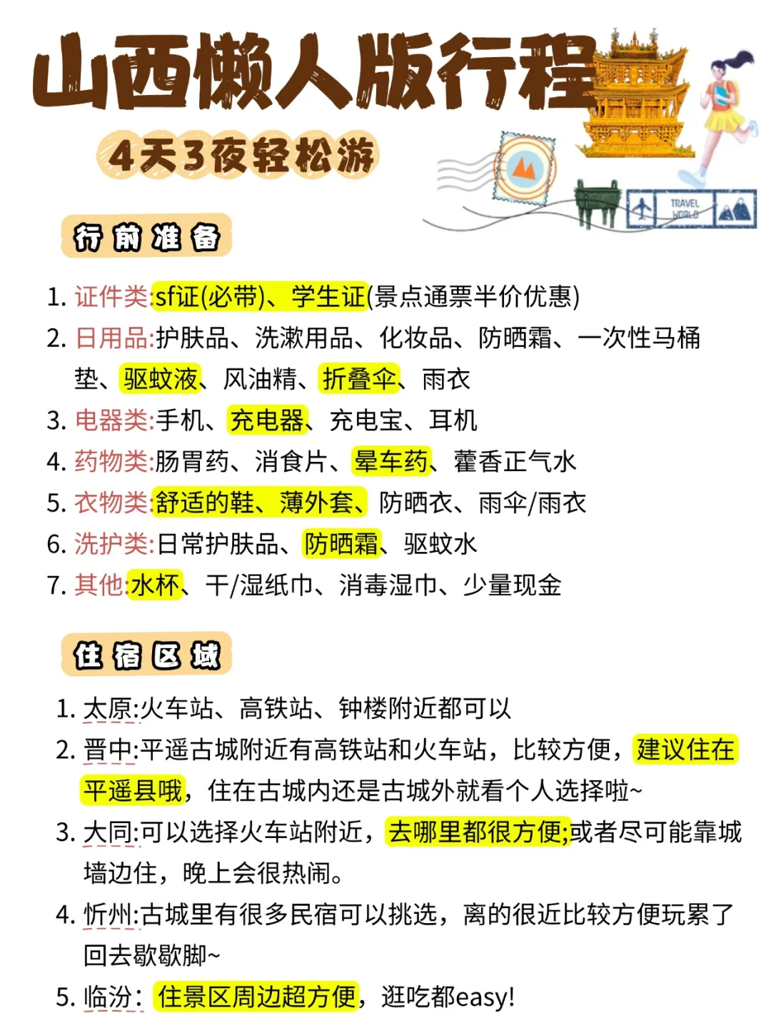 暑假山西旅游攻略|4天3夜懒人游‼️不绕路