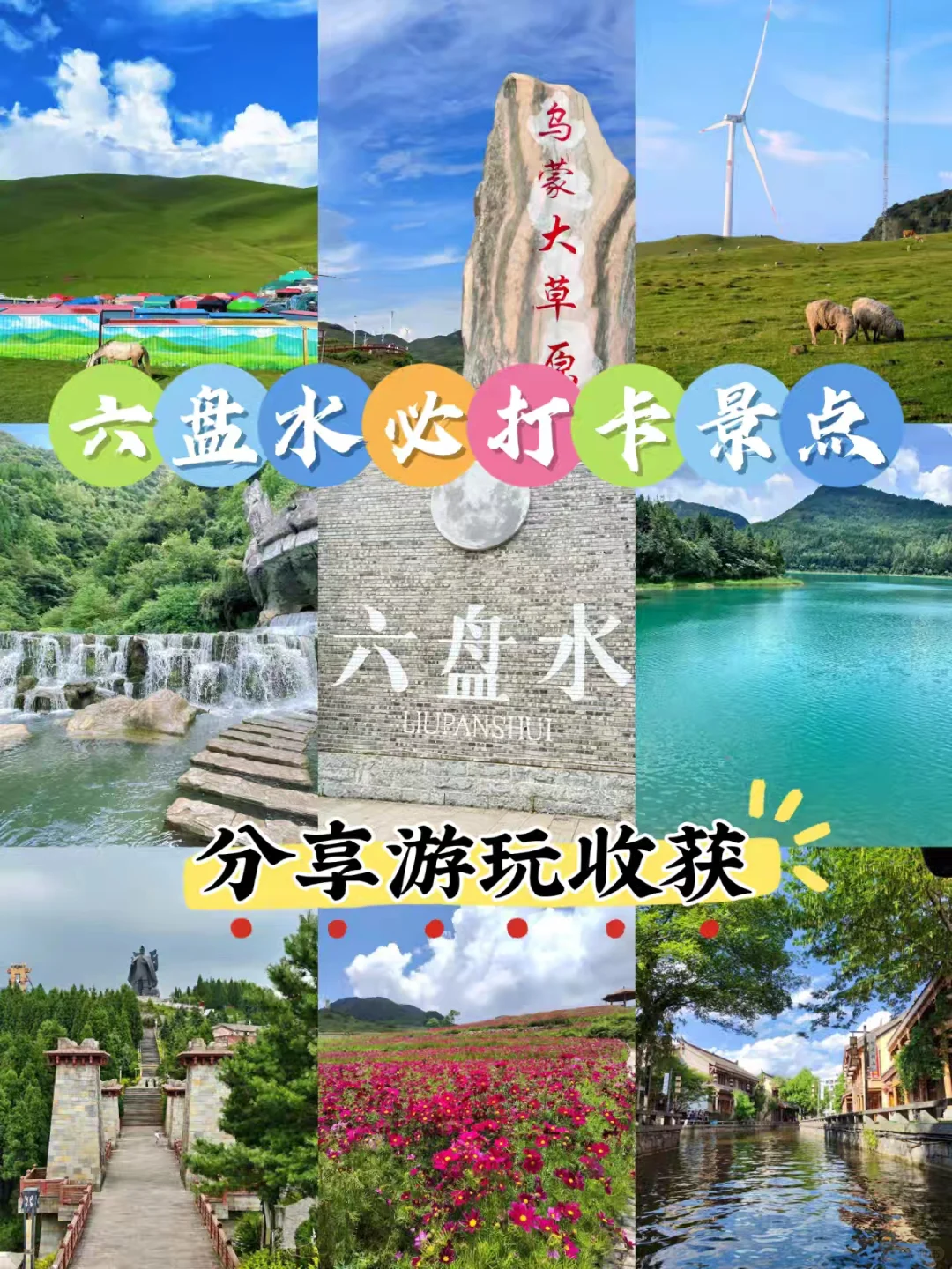 六盘水必打卡景点|分享游玩收获