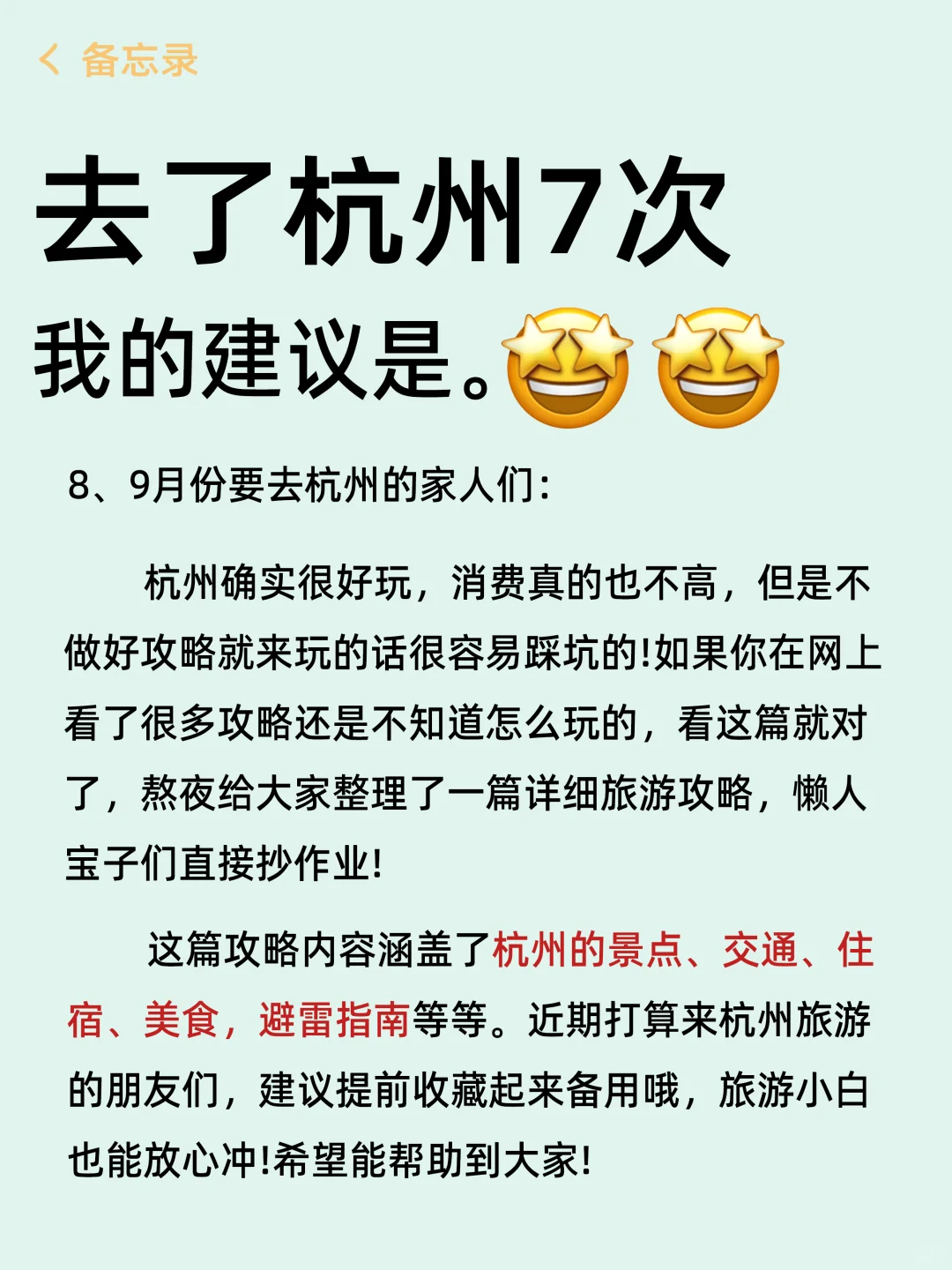 去了杭州7次整理的攻略😤能帮一个是一个