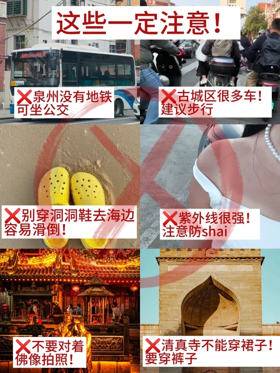 📍7.20泉州已回，再也不听小红书乱说了😭