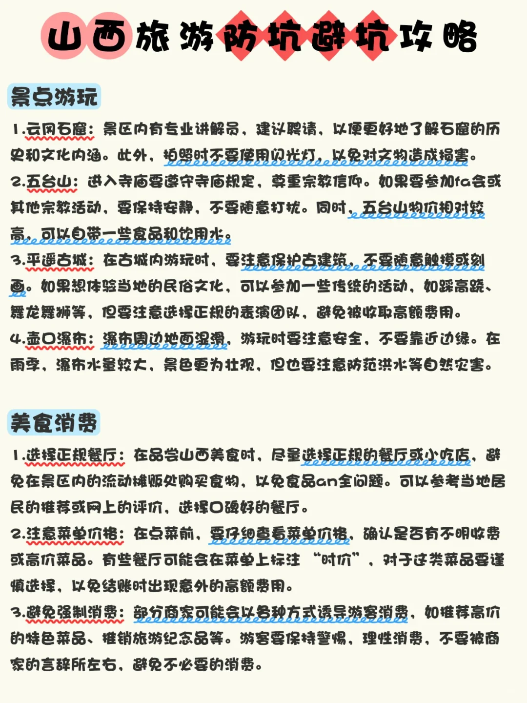 山西全域攻略｜11地市深度游不走回头路！