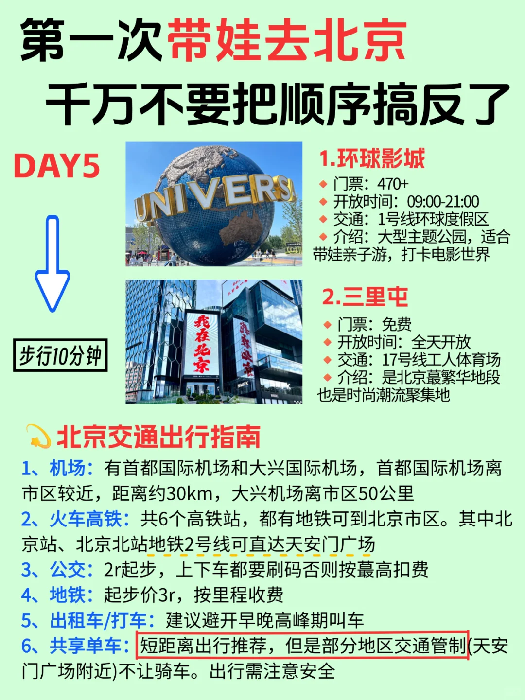 带娃首刷北京😭弄错顺序好崩溃...