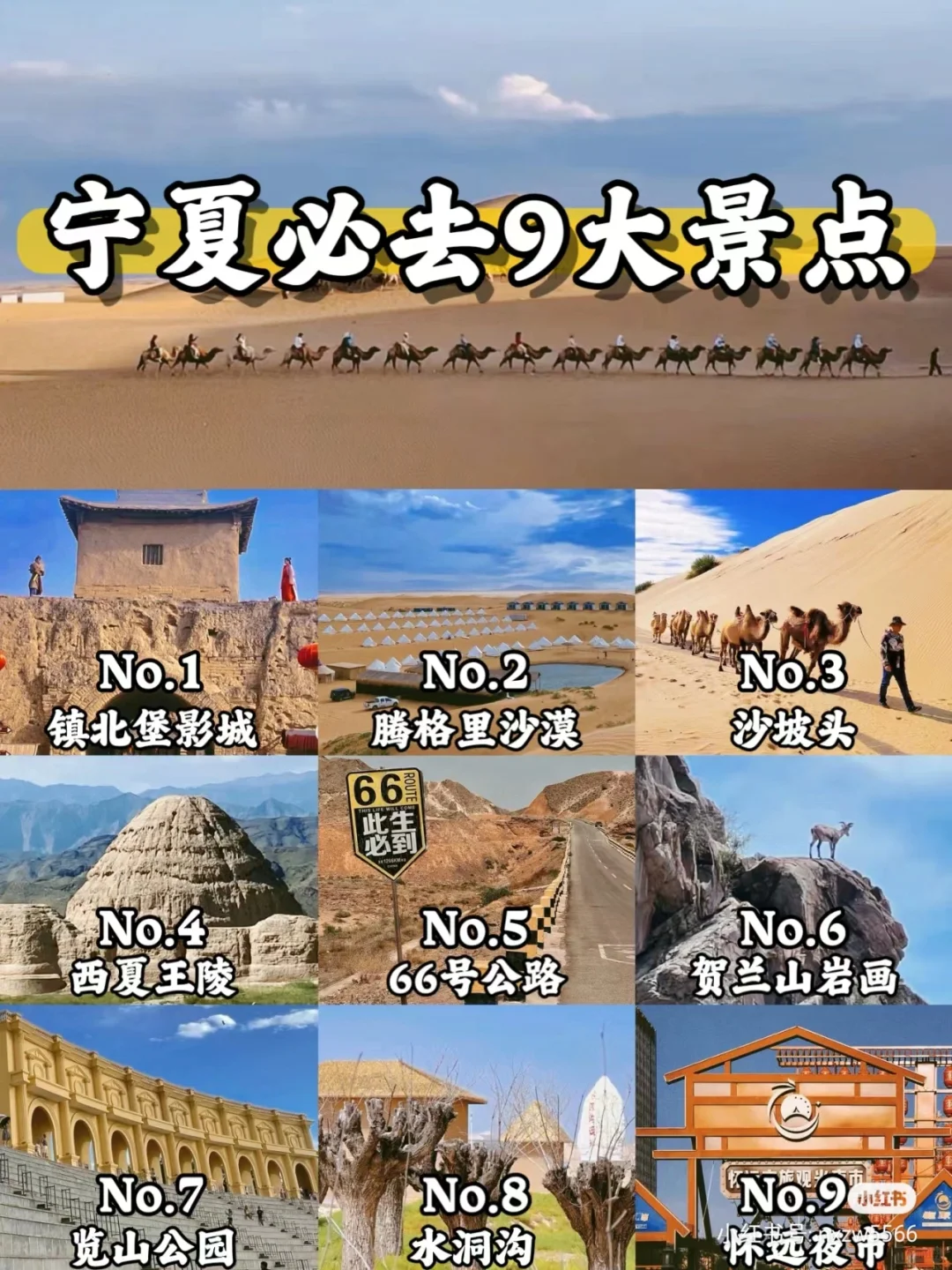 宁夏五一必去景点！！！