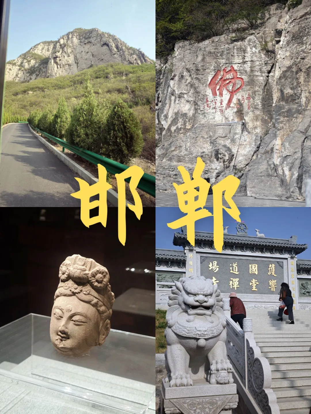天津打工人必看！五一邯郸短途游请假攻略💼