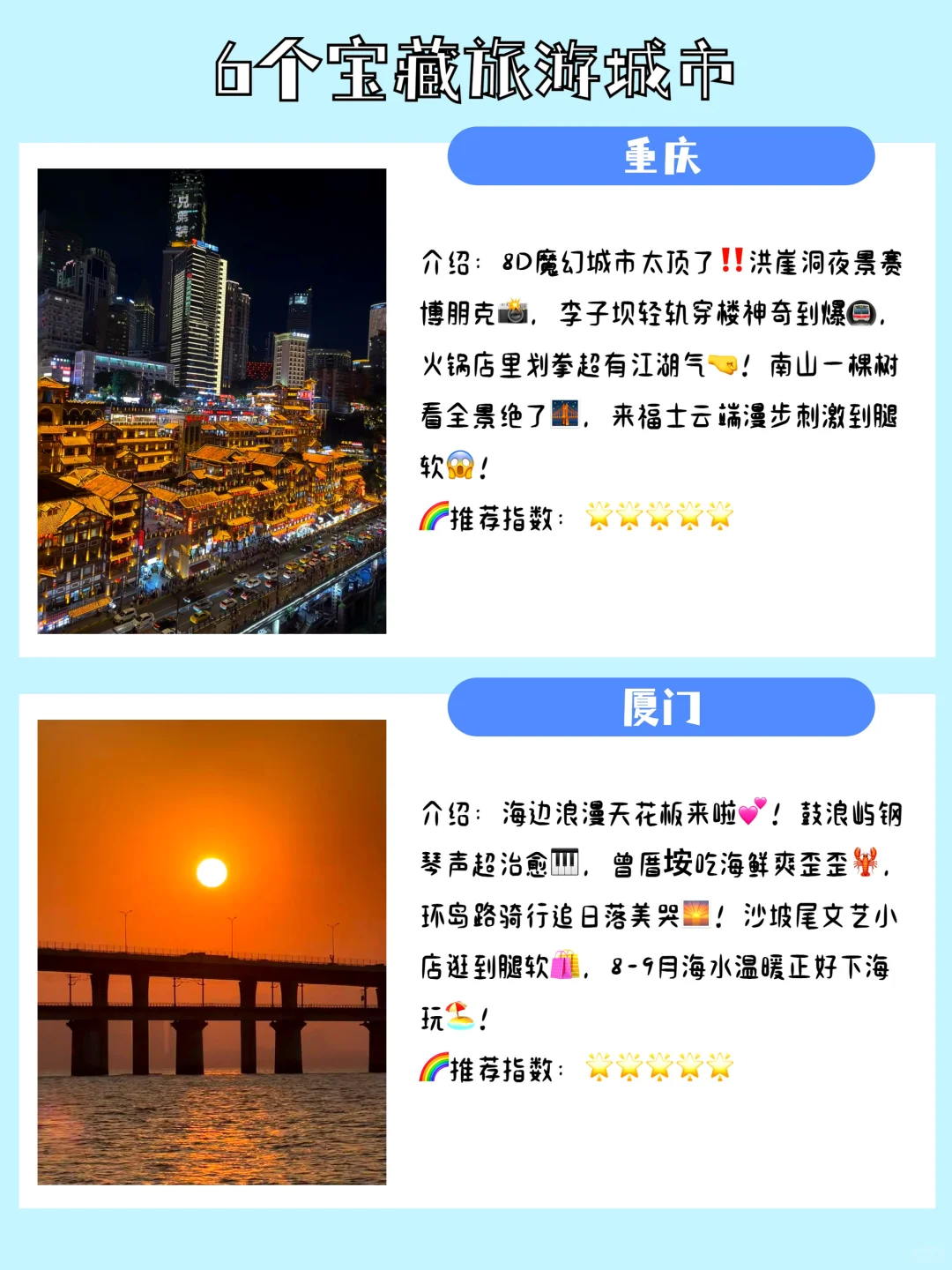 8-9月一定要去的6个宝藏城市，你都去过吗