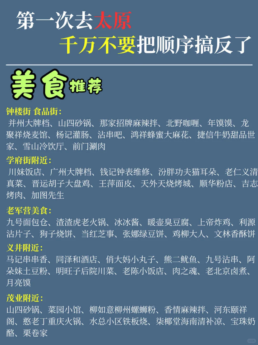 超绝太原2日游全攻略❗️❗️建议收藏❗