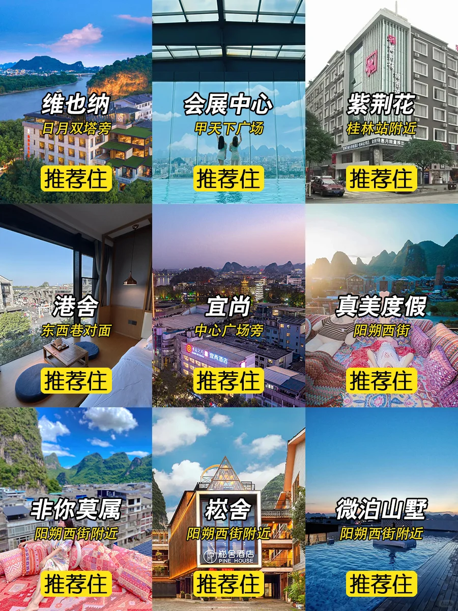 国庆来桂林🌷一分钟看懂景点怎么玩