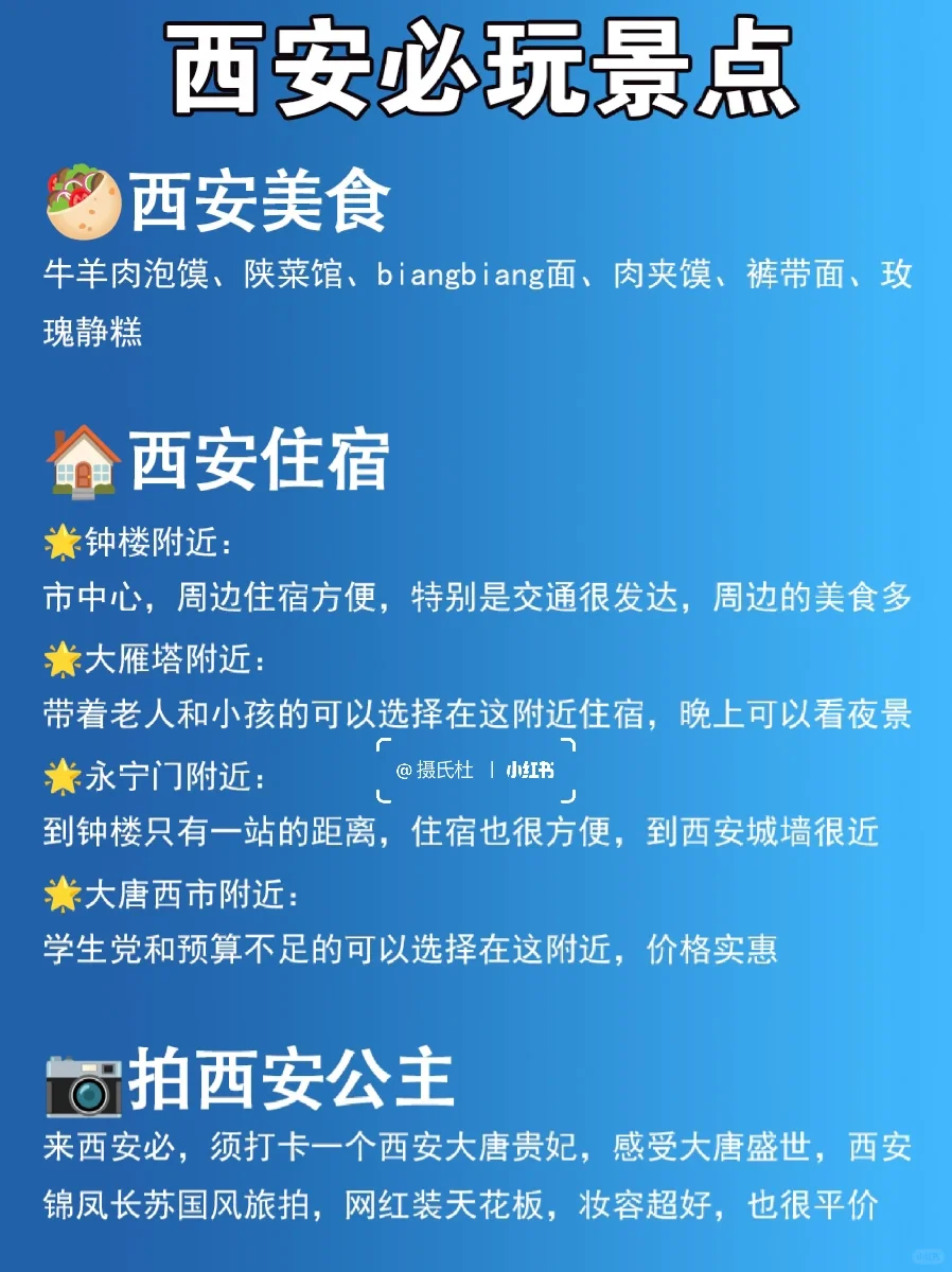 我宣布‼️西安必去的12个打卡景点👸公主请看