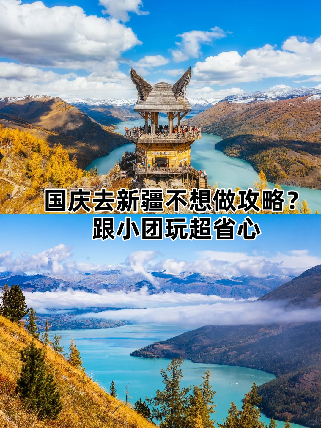 国庆去新疆不想做攻略？跟小团玩超省心