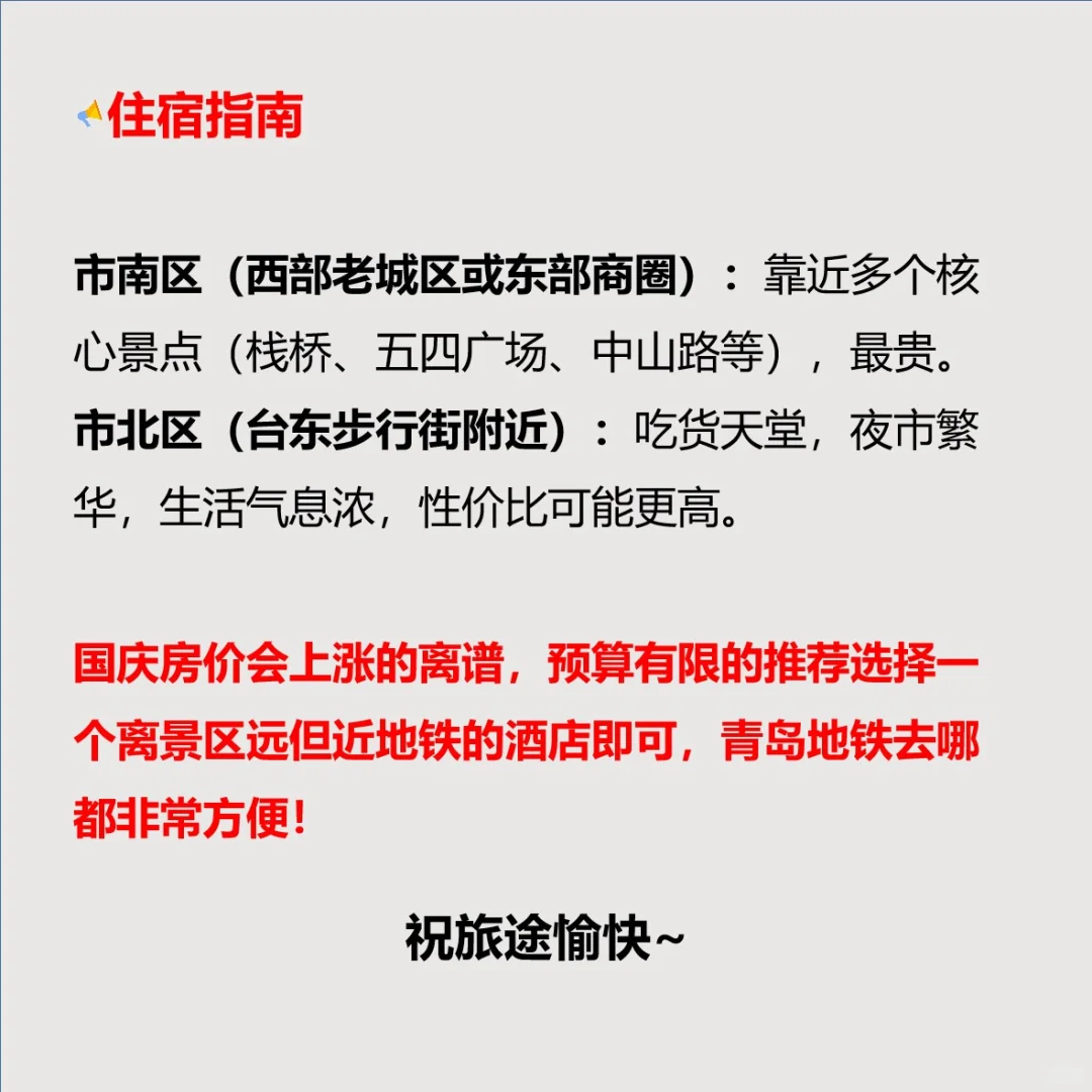 青岛三日游攻略！国庆就来青岛这么玩🥰