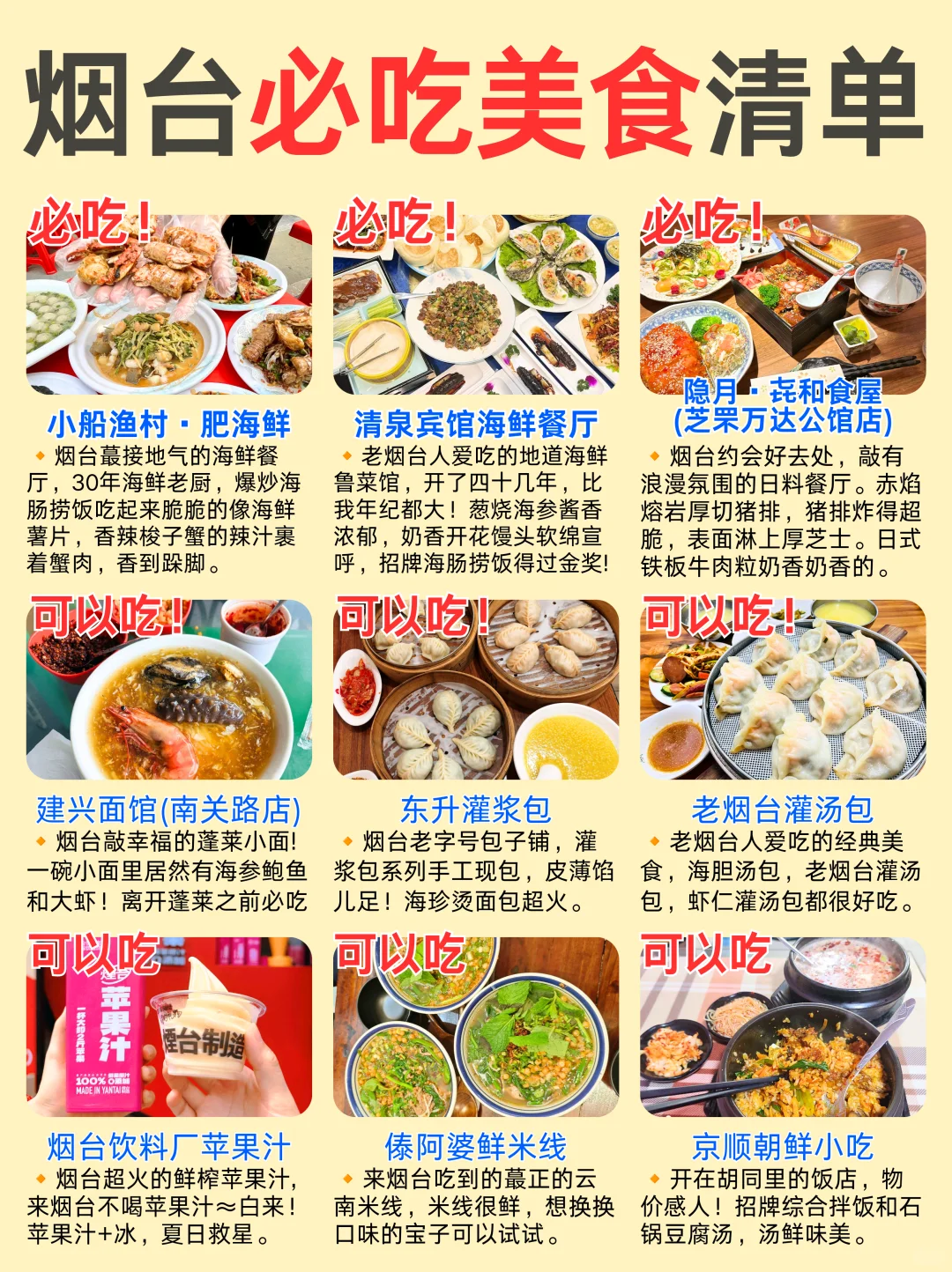 烟台已回‼️这1⃣8⃣景点一定要去👉