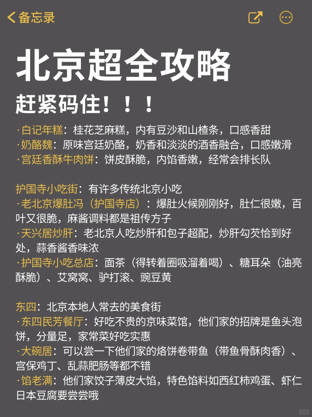 9-11月来北京旅游的！😭别怪我没提前说..