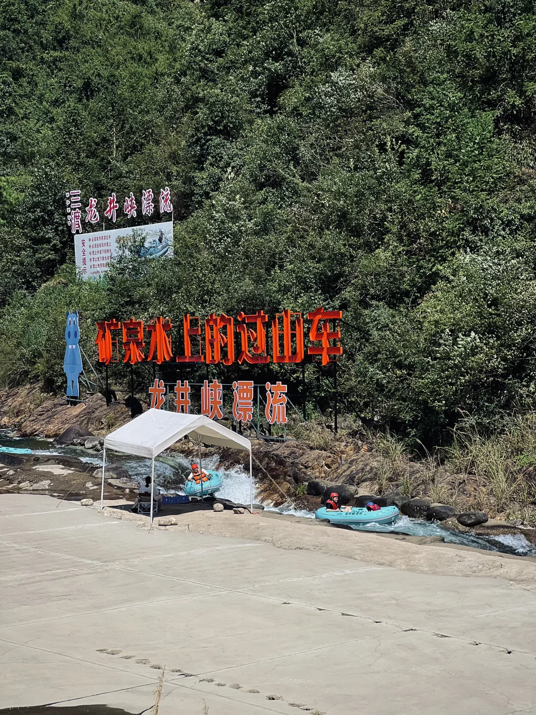 📍杭州周边漂流天花板！矿泉水级双漂爽玩