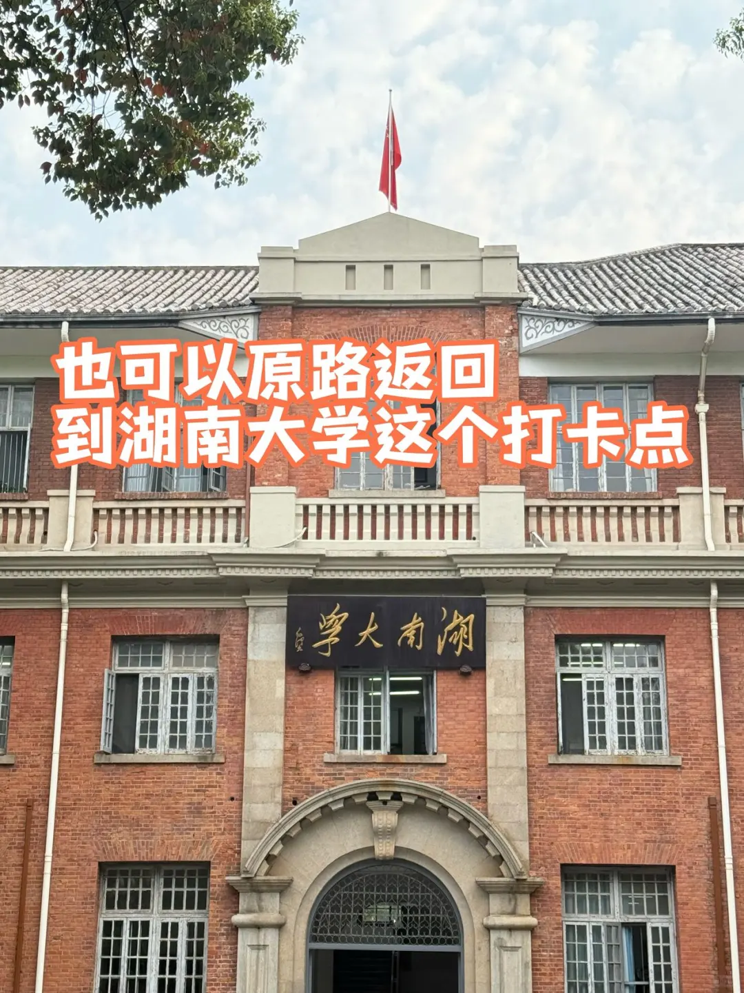 岳麓山南进难免爬山攻略