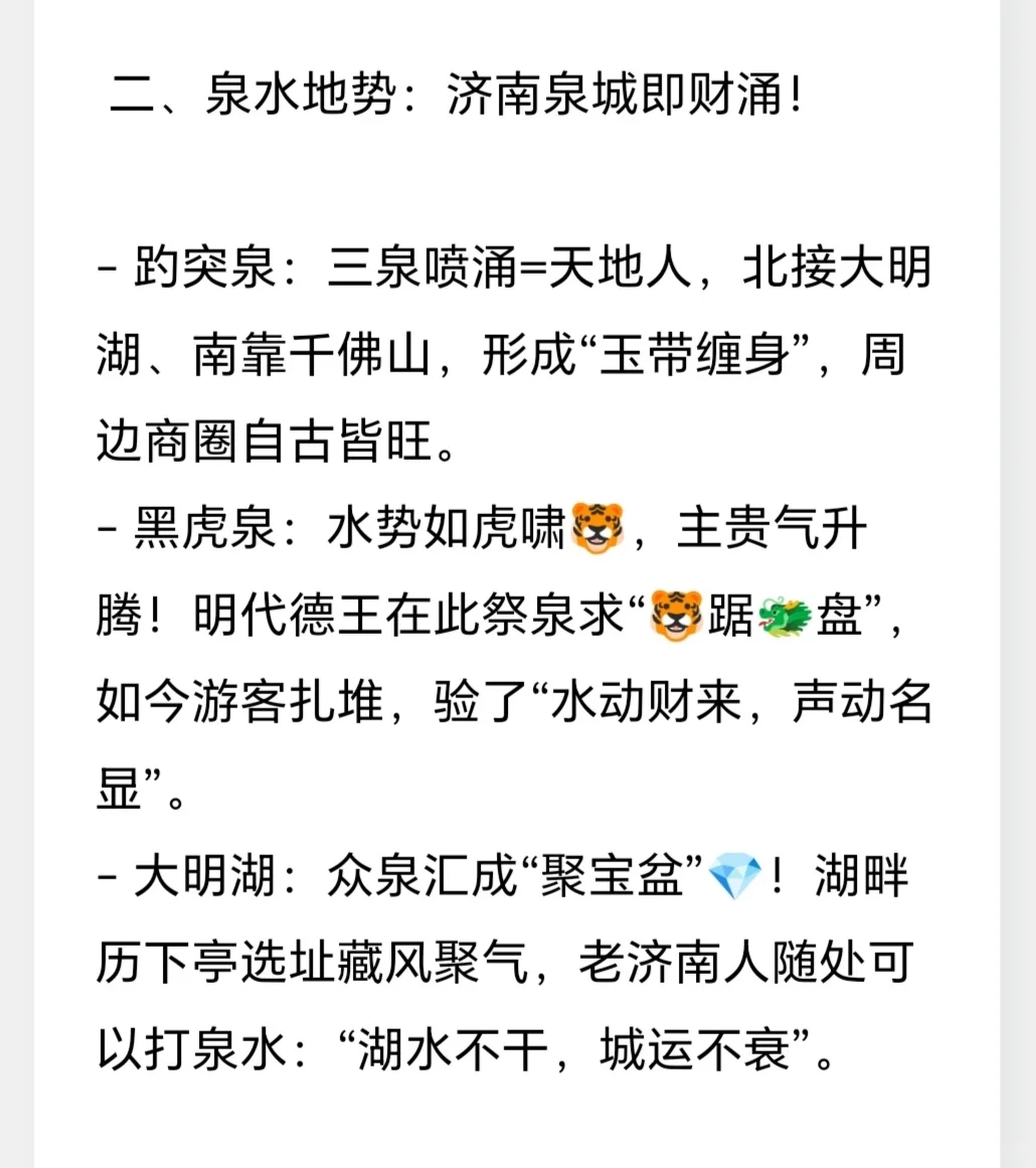 济南泉城为什么那么多喷泉