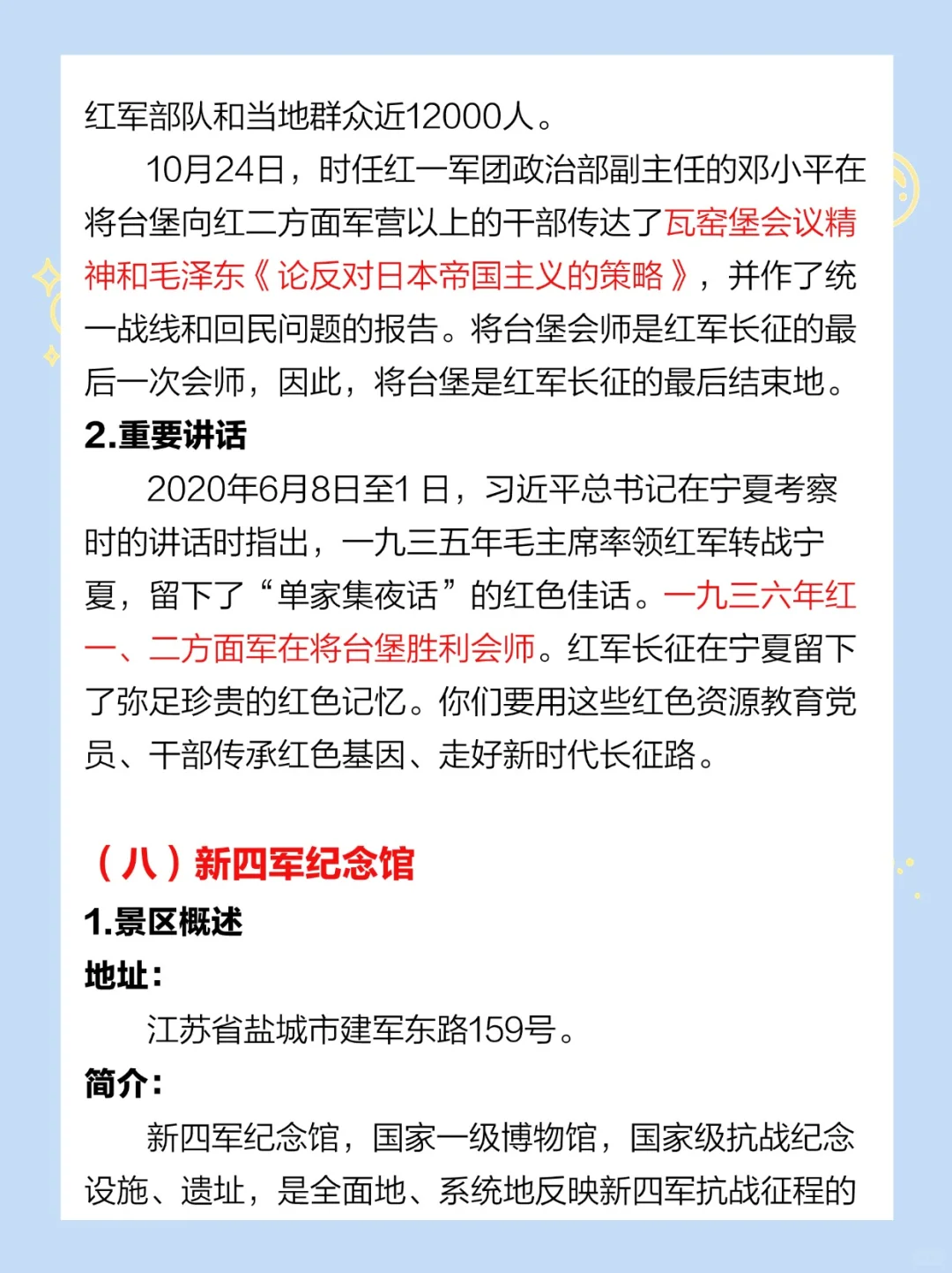 常识积累：十大重要的红色景区（二）