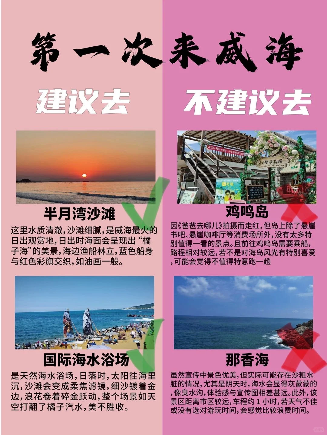 威海旅游的真实感受