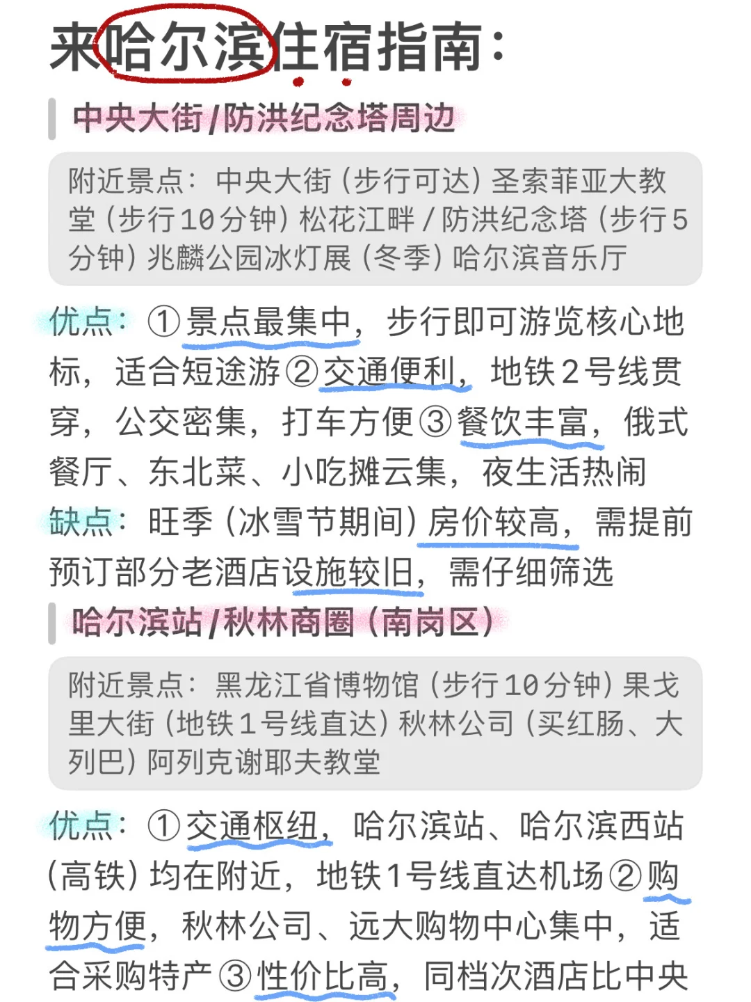 J人手写哈尔滨攻略 出行前必看‼️