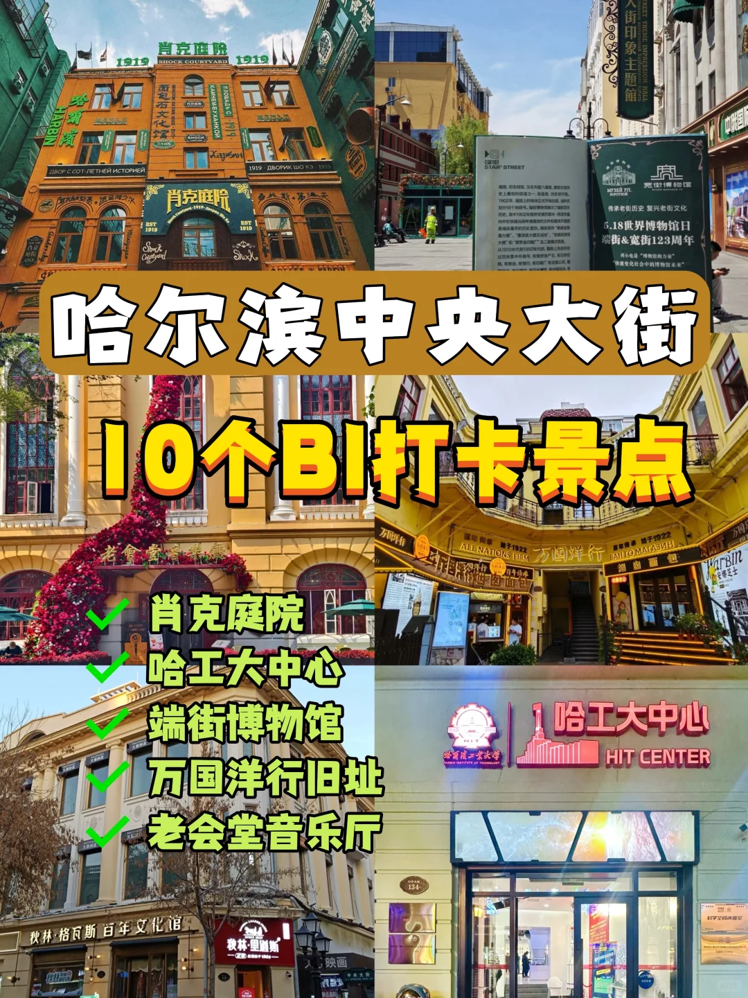 哈尔滨旅游攻略✅10个必打卡的景点㊙️