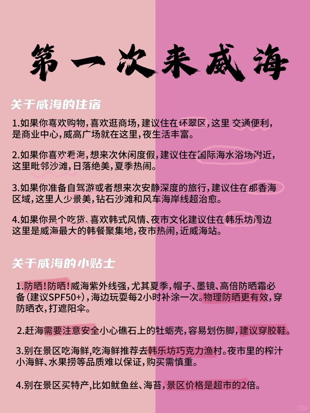 威海旅游的真实感受