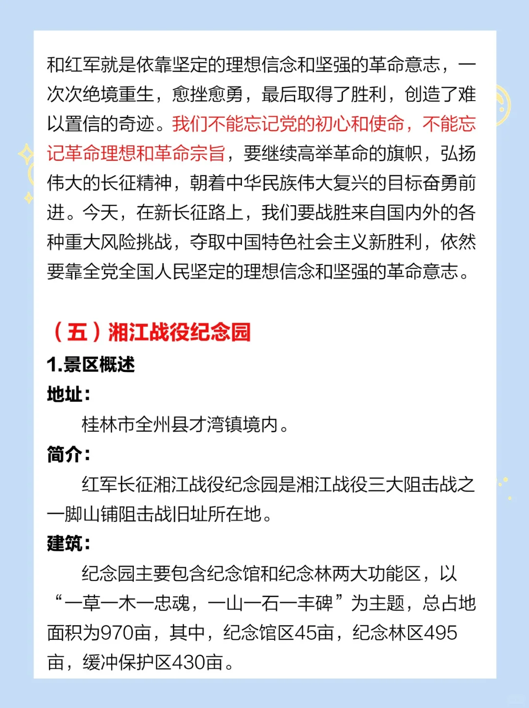常识积累：十大重要的红色景区（二）