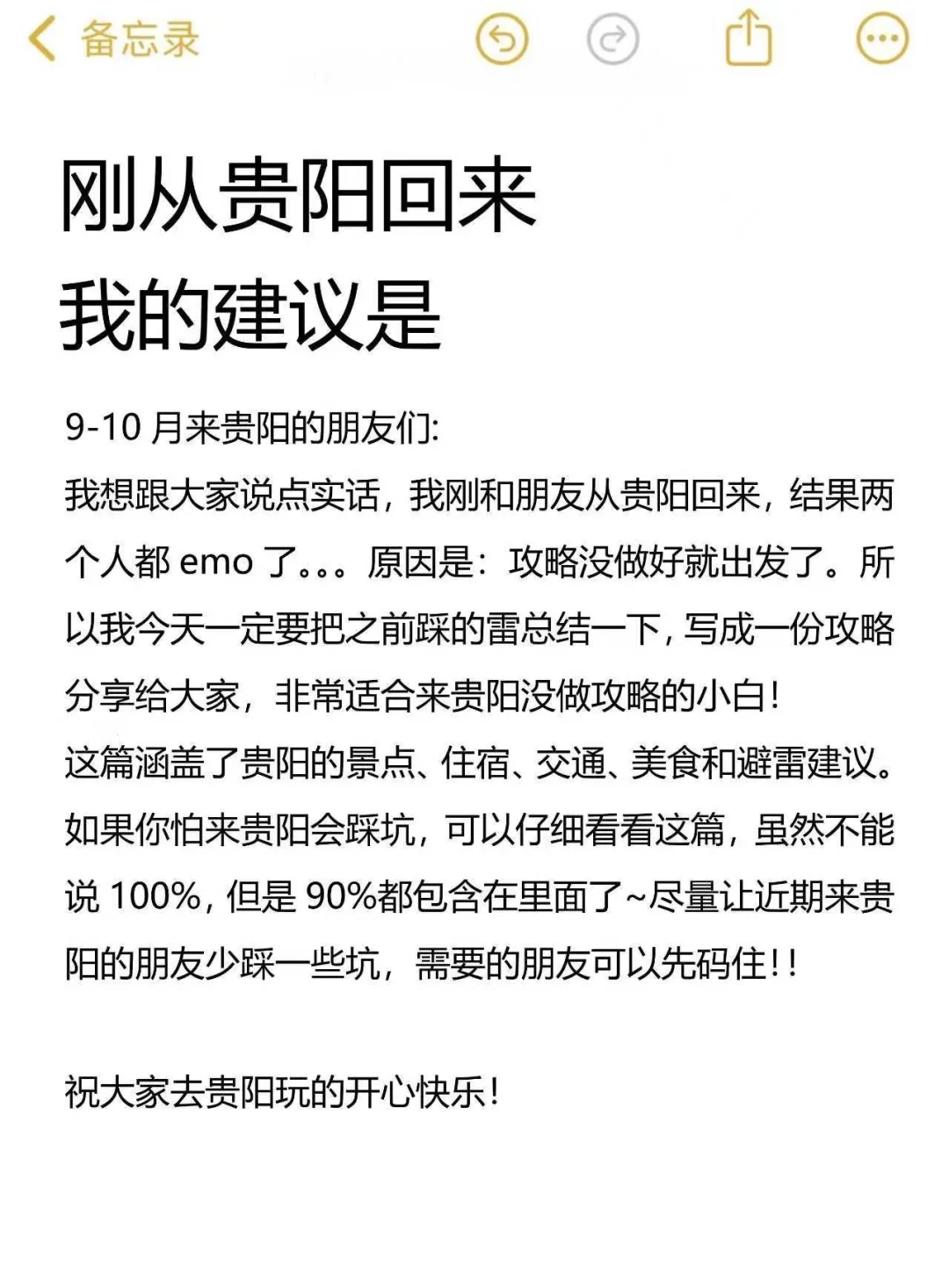写给9-10月去贵阳旅游的姐妹👭超全避雷